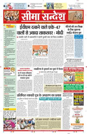 Seema Sandesh 09-12-2014