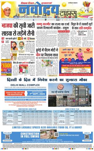 THE NAVODAYA TIMES MAIN UP