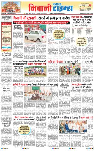 BHIWANI TIMES
