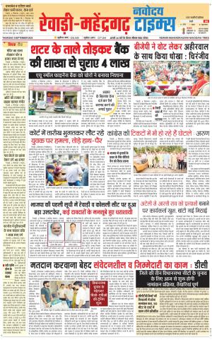 REWARI-MAHENDERGARH TIMES 