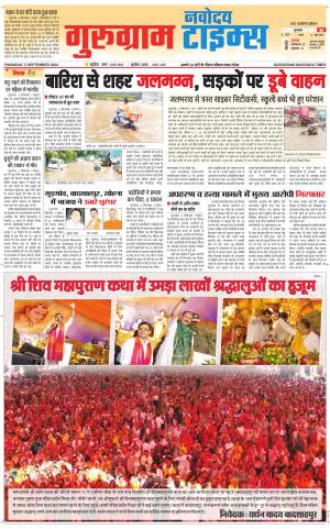 The Navodaya Times Gurgaon