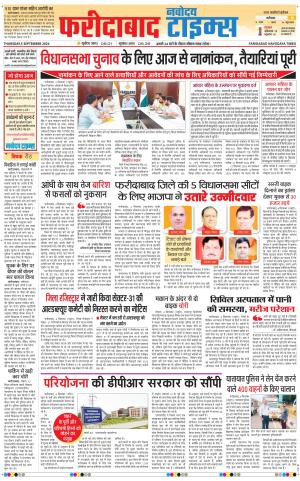 The Navodaya Times Faridabad 
