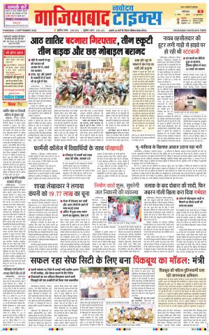 The Navodaya Times Ghaziabad