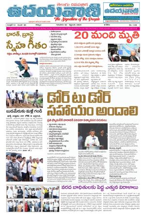 UDAYAVANI TELUGU DAILY 