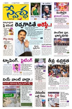 Swetcha Daily Epaper 06.09.2024