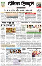 Dainik Tribune (Chandigarh)
