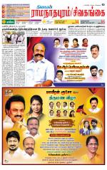 Sivagangai- Madurai Supplement