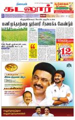 cuddalore supplement