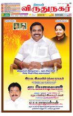 Virudhunagar-Madurai Supplement