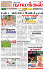 Namakkal-Salem Supplement