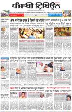 Punjabi Tribune (Delhi Edition)