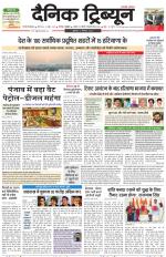 Dainik Tribune (Gurgaon Edition)