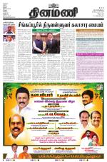 Dinamani - Tiruvannamalai