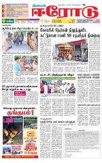 Erode-Coimbatore Supplement
