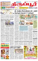 Tirupur-Coimbatore Supplement
