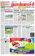 Pollachi-Coimbatore Supplement