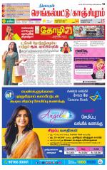 Kanchipuram-Chennai Supplement