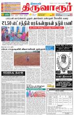 Thiruvarur-Trichy Supplement