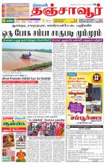 Thanjavur-Trichy Supplement