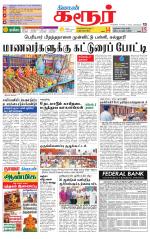 Karur-Trichy Supplement