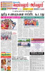 Perambalur-Trichy Supplement