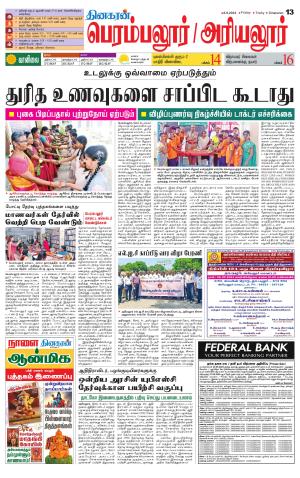 Perambalur-Trichy Supplement