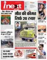 Kanpur Hindi ePaper, Kanpur Hindi Newspaper - InextLive