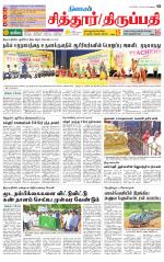 Chitoor-Vellore Supplement