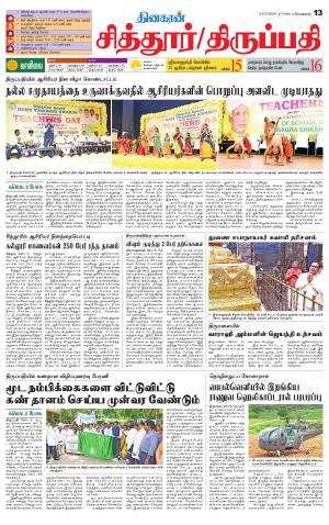 Chitoor-Vellore Supplement