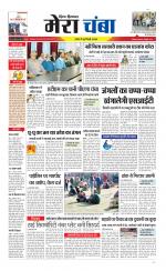 Divya Himachal Dharamsala+Mera Chamba+Aastha