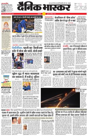 Dainik Bhaskar Singrauli 