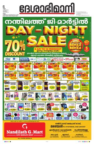 Malappuram, 6th September 2024