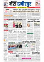 Divya Himachal Dharamsala+Mera Hamirpur +Aastha