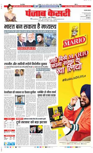 Date 06-09-2024 Punjab Kesari Uttrakhand Main