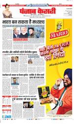Shamli - Punjab Kesari
