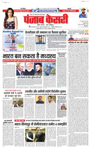 Date 06-09-2024 Punjab Kesari North East Main