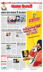 Kaithal - Punjab Kesari