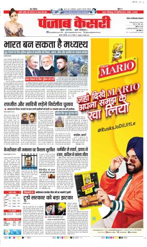 Date 06-09-2024 Punjab Kesari Ghaziabad