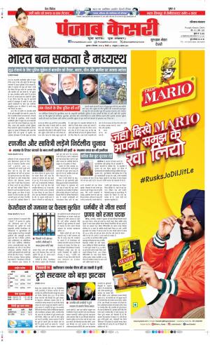 Date 06-09-2024 Punjab Kesari Gurugram