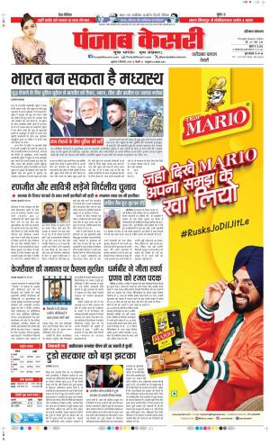 Date 06-09-2024 Punjab Kesari Faridabad
