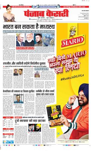 Date 06-09-2024 Punjab Kesari Agra