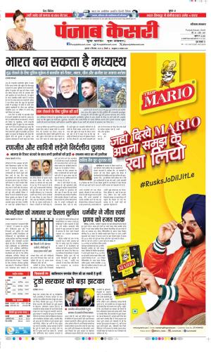 Date 06-09-2024 Punjab Kesari Haryana Main