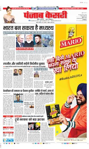 Date 06-09-2024 Punjab Kesari DELHI MAIN