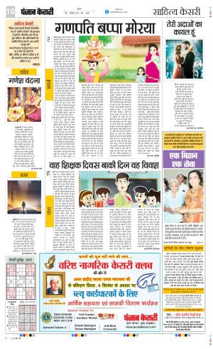 Date 06-09-2024 Punjab Kesari Scholar