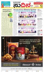 Sudina(Belthangadi - Bantwal)