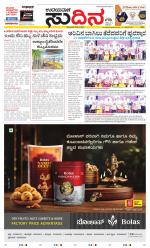 Sudina (Greater Mangaluru)