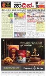 Sudina(Udupi)