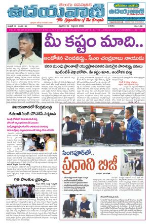 UDAYAVANI TELUGU DAILY