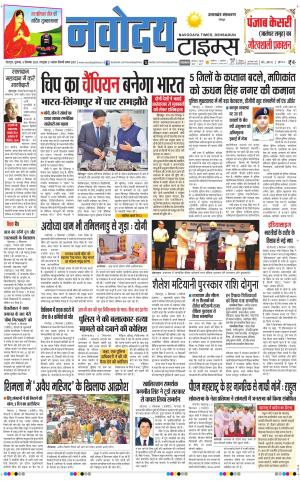 THE NAVODAYA TIMES MAIN UTTARAKHAND & DEHRADUN 