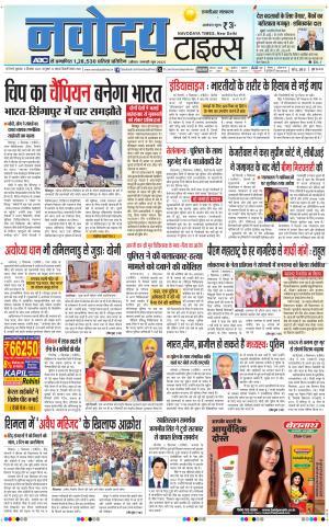 THE NAVODAYA TIMES MAIN UP